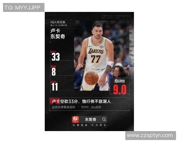 东契奇狂砍73分刷新现役得分纪录独行侠终结太阳11连胜势头